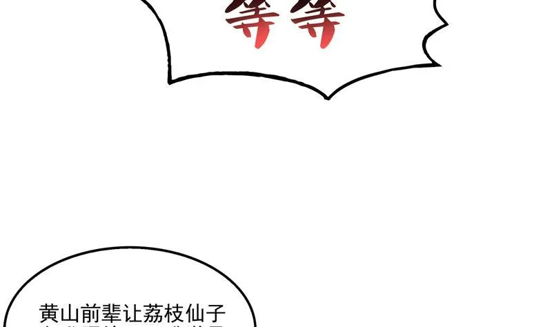 第92话 荔枝仙子 第86页