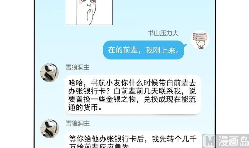 第92话 荔枝仙子 第90页