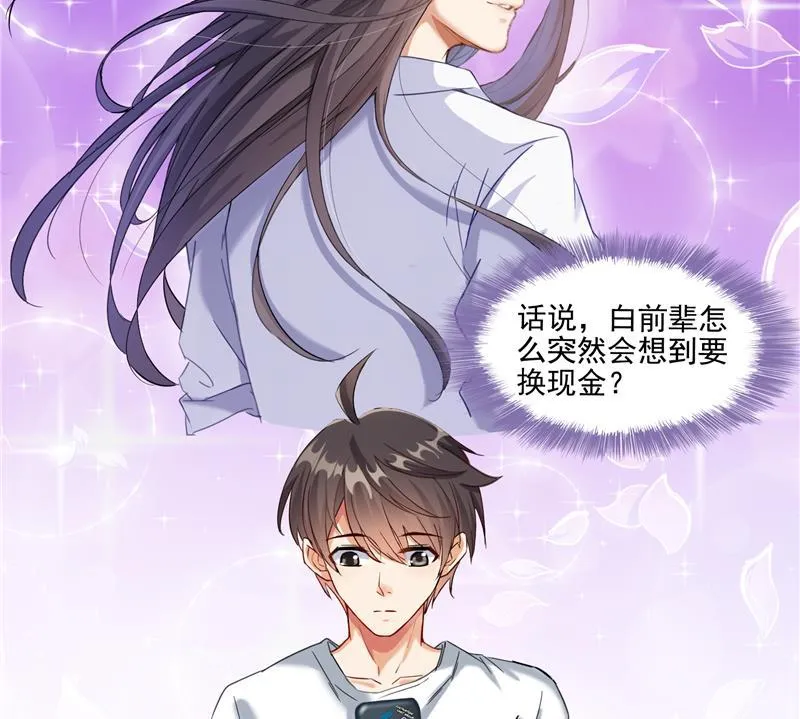 第92话 荔枝仙子 第92页