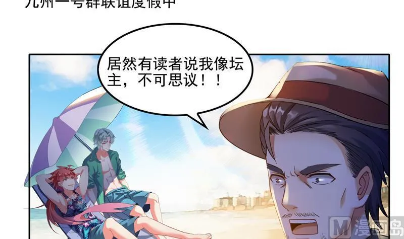 第92话 荔枝仙子 第96页