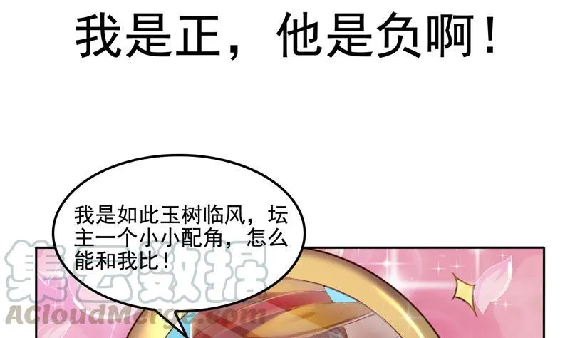 第92话 荔枝仙子 第101页