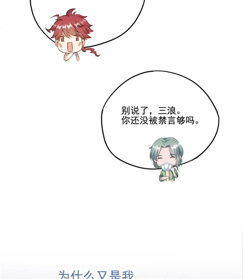 第92话 荔枝仙子 第104页