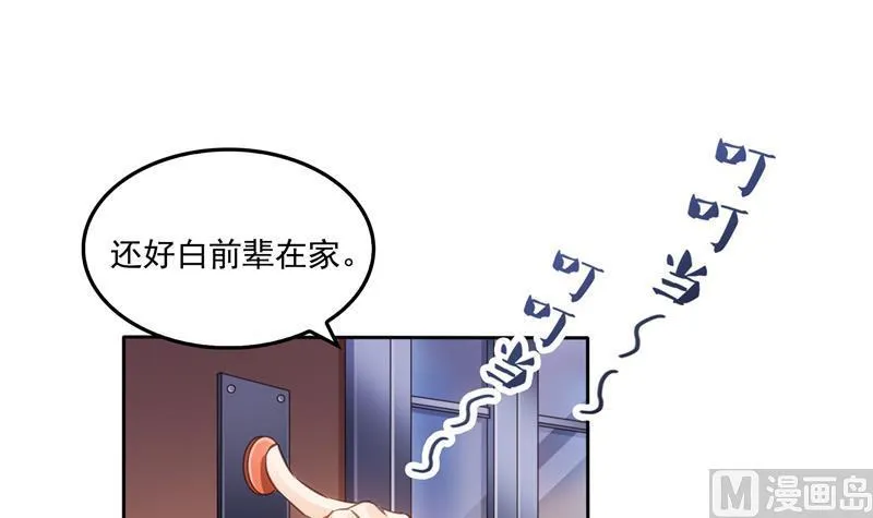 第93话 将她给绑起来？ 第6页