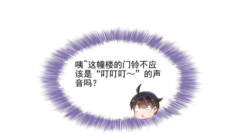 第93话 将她给绑起来？ 第8页