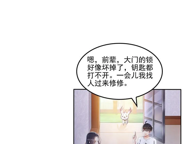 第93话 将她给绑起来？ 第11页