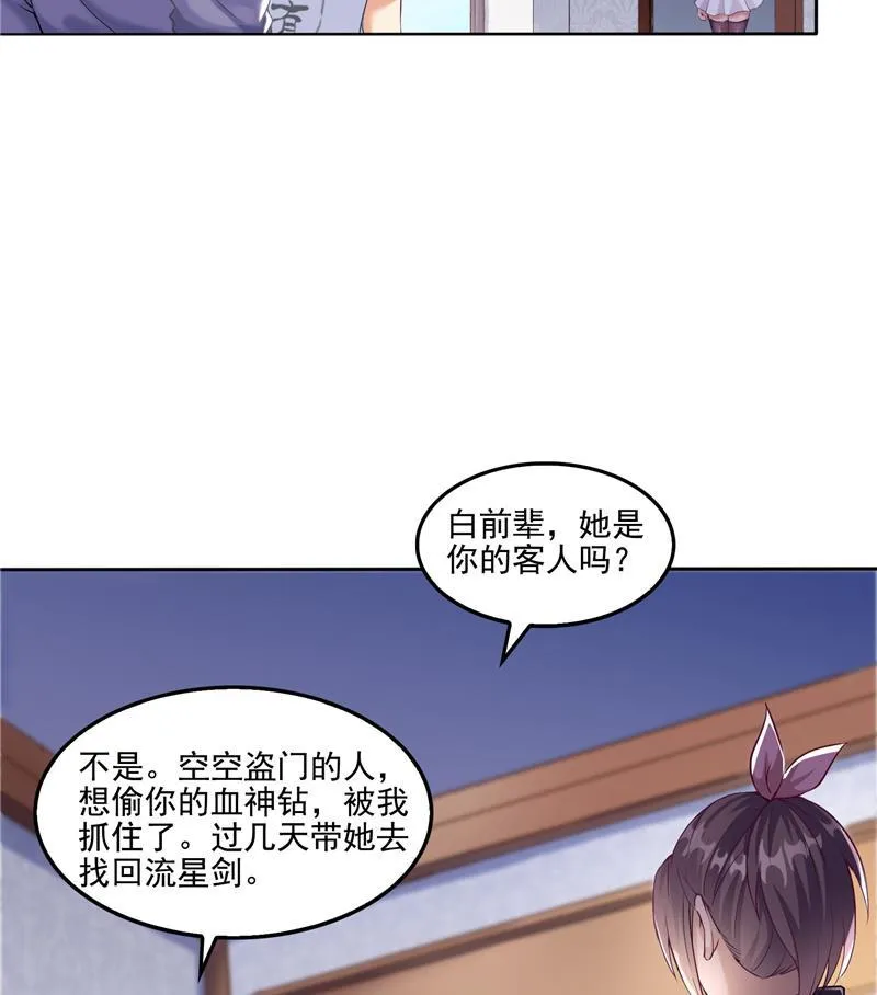 第93话 将她给绑起来？ 第20页