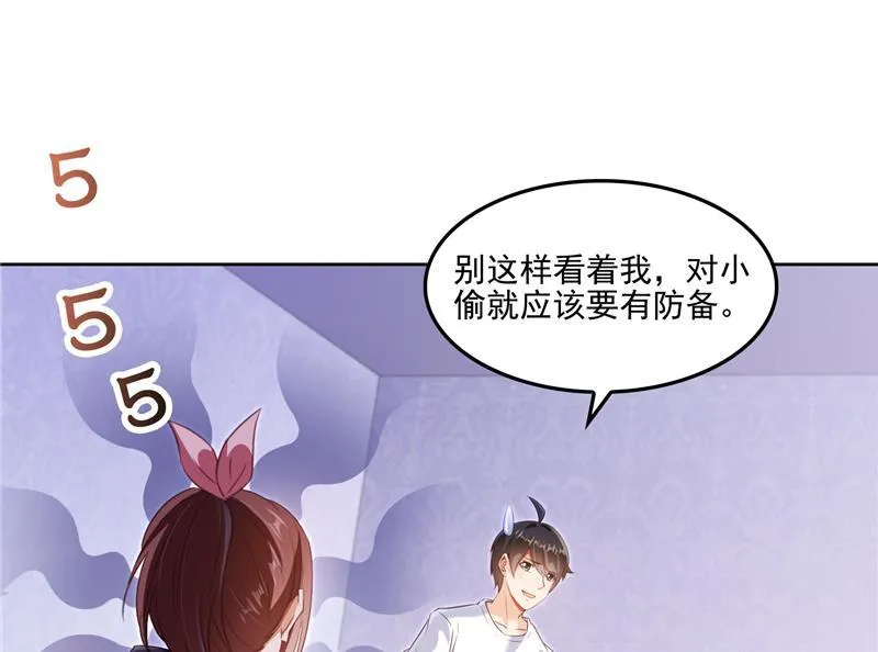 第93话 将她给绑起来？ 第32页