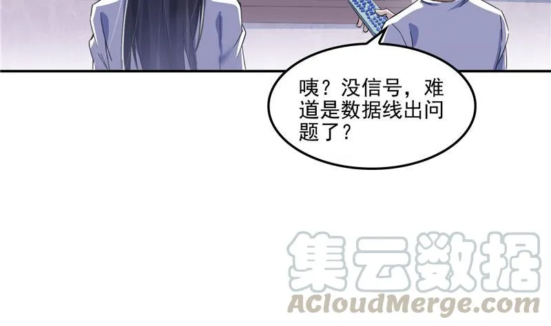 第93话 将她给绑起来？ 第40页