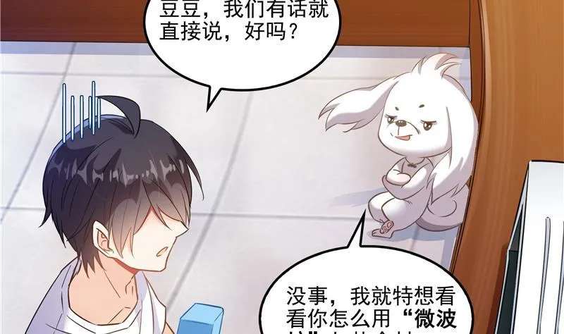 第93话 将她给绑起来？ 第59页