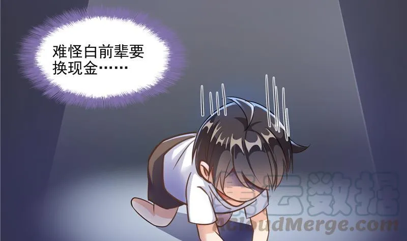第93话 将她给绑起来？ 第67页