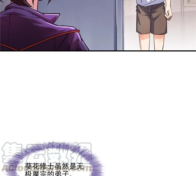 第93话 将她给绑起来？ 第73页