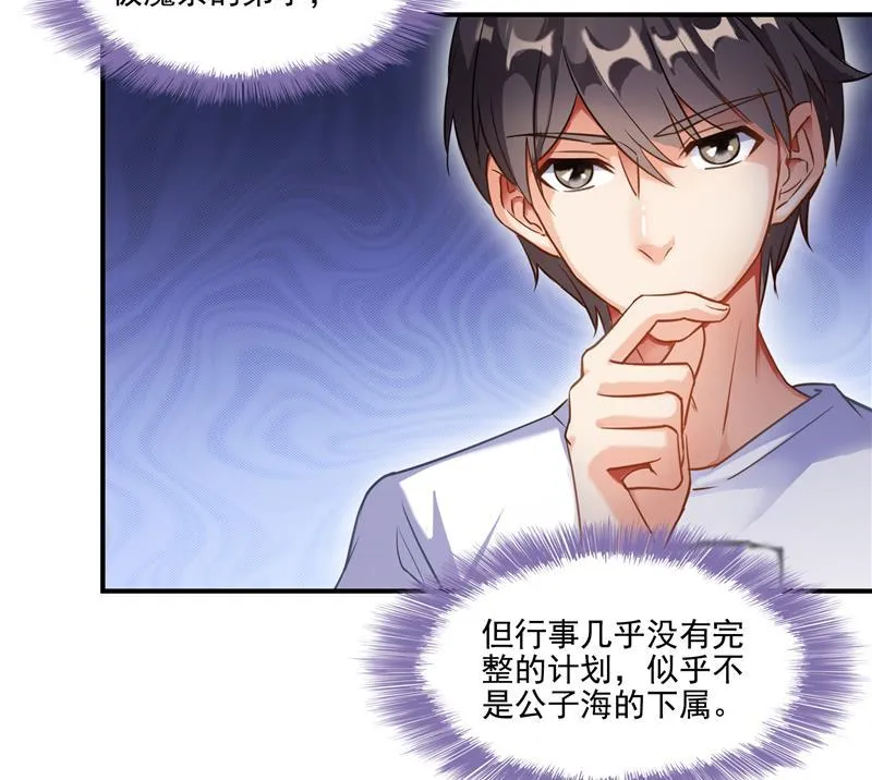 第93话 将她给绑起来？ 第74页