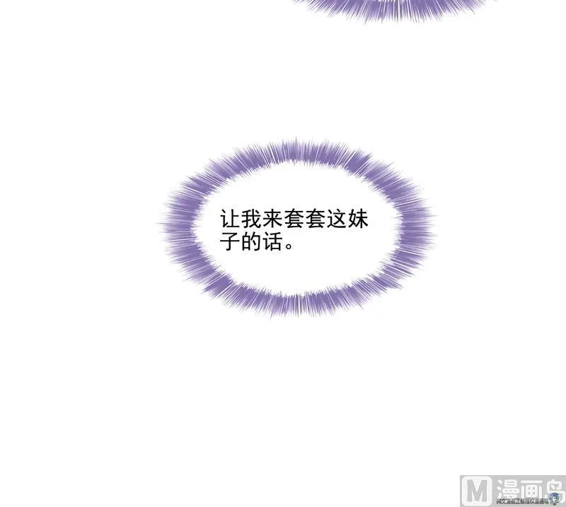 第93话 将她给绑起来？ 第75页