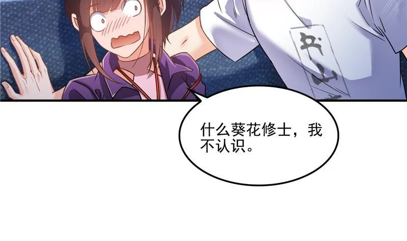 第94话 还是太慢了！ 第2页