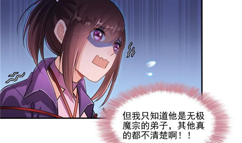 第94话 还是太慢了！ 第8页