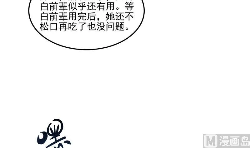 第94话 还是太慢了！ 第15页