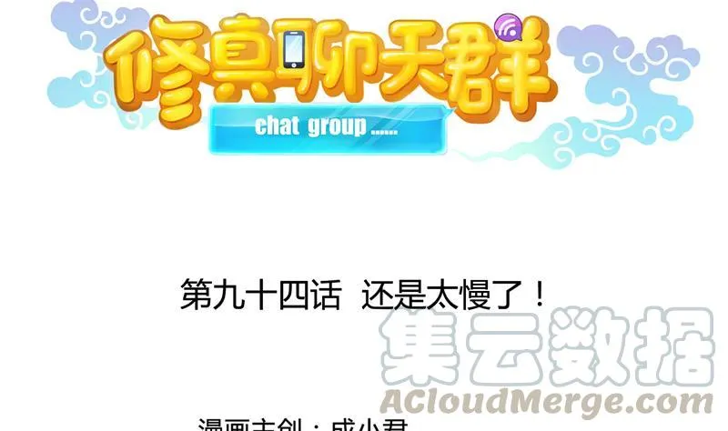 第94话 还是太慢了！ 第19页