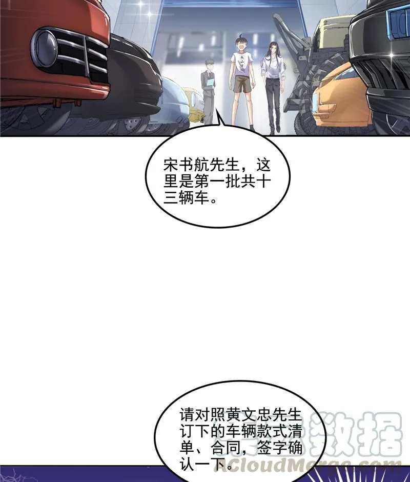 第94话 还是太慢了！ 第31页