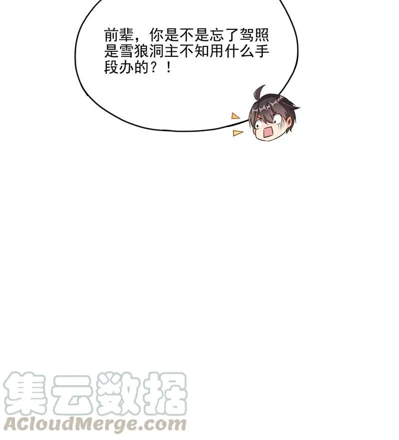 第94话 还是太慢了！ 第40页