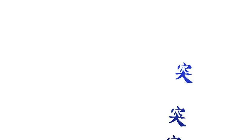 第94话 还是太慢了！ 第50页