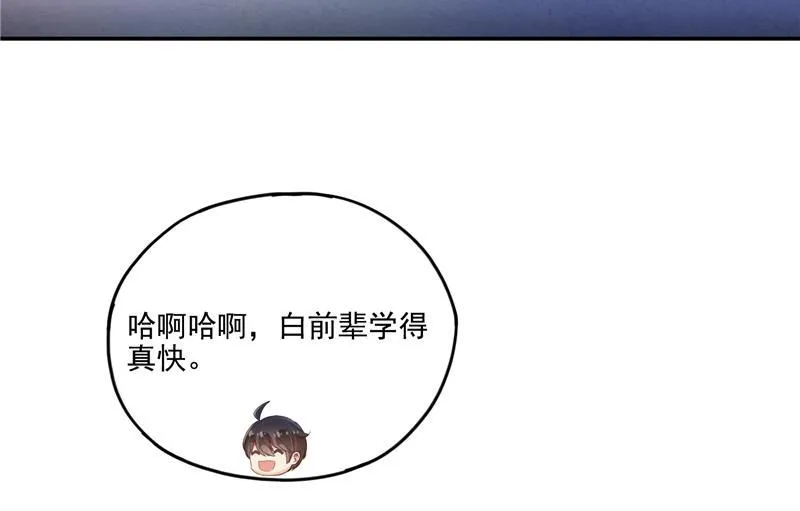 第94话 还是太慢了！ 第53页