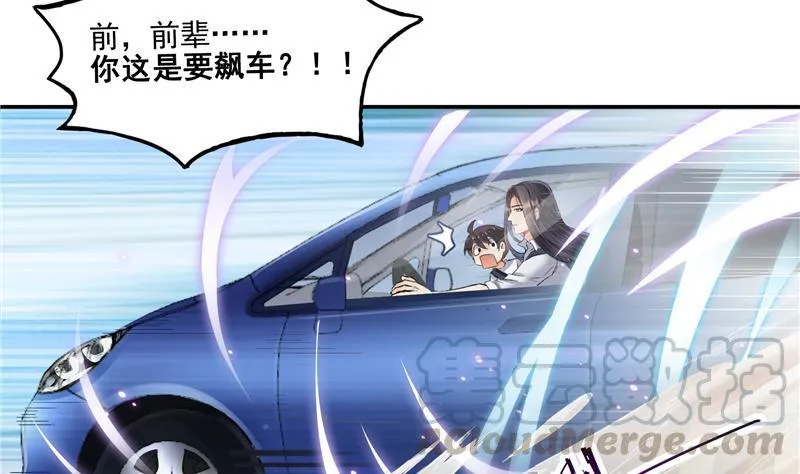 第94话 还是太慢了！ 第70页