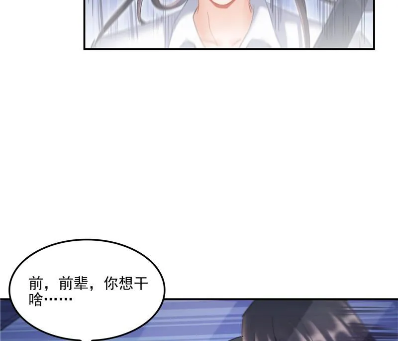 第94话 还是太慢了！ 第77页