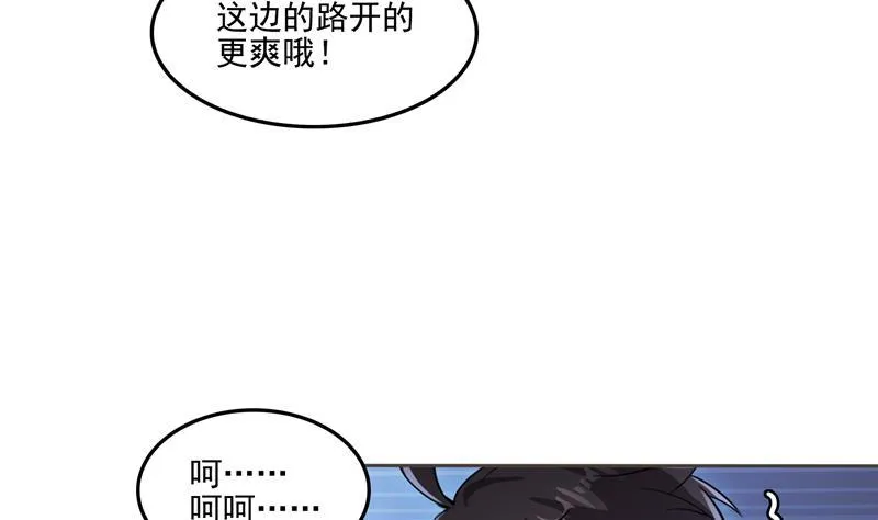 第95话 今天又坚强活下来了！ 第20页