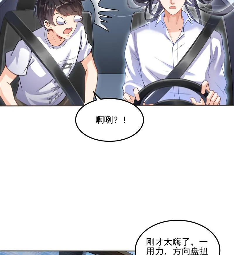 第95话 今天又坚强活下来了！ 第23页