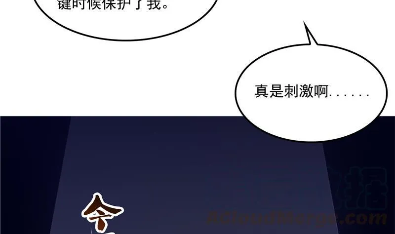 第95话 今天又坚强活下来了！ 第58页