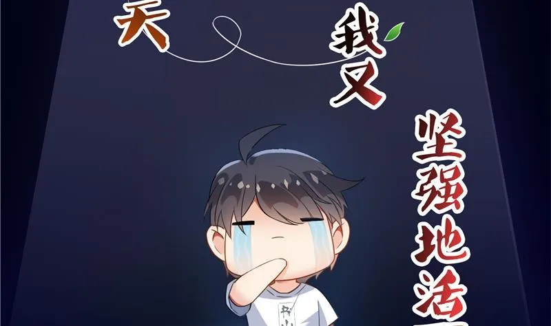 第95话 今天又坚强活下来了！ 第59页