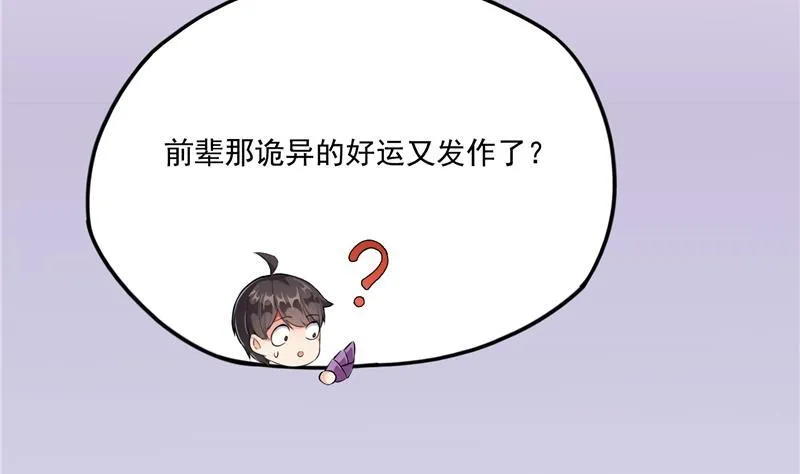 第95话 今天又坚强活下来了！ 第68页