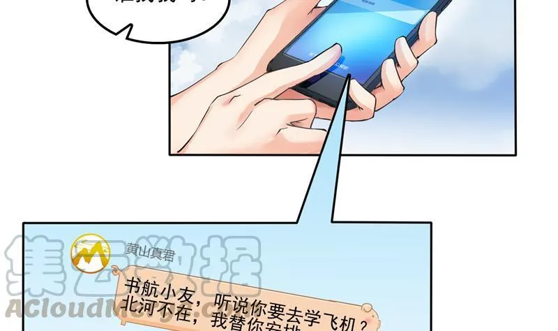 第95话 今天又坚强活下来了！ 第73页
