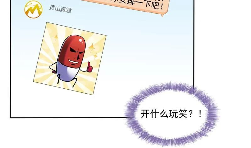 第95话 今天又坚强活下来了！ 第74页