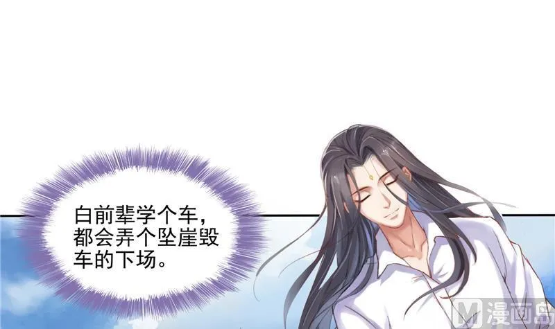 第95话 今天又坚强活下来了！ 第75页