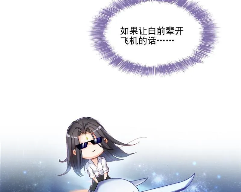 第95话 今天又坚强活下来了！ 第77页