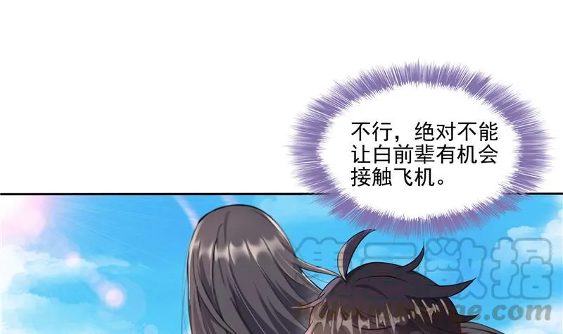 第95话 今天又坚强活下来了！ 第79页