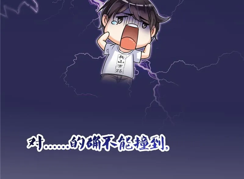 第95话 今天又坚强活下来了！ 第92页