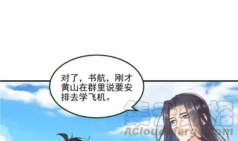 第96话 景陌舵主的底牌 第1页