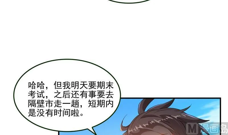 第96话 景陌舵主的底牌 第3页