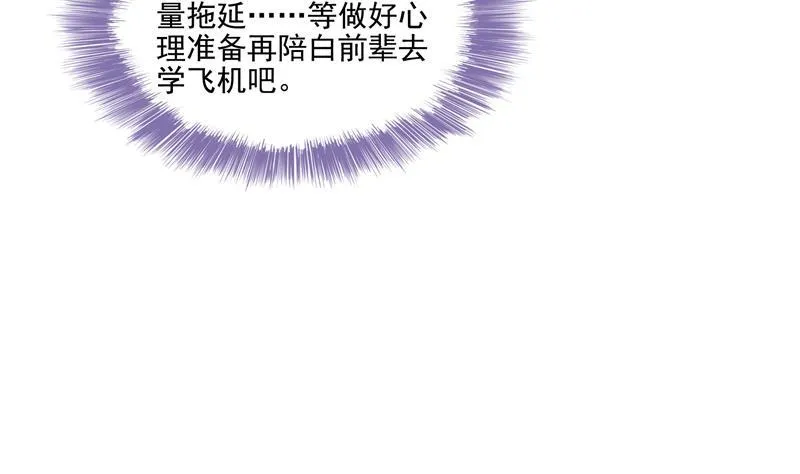 第96话 景陌舵主的底牌 第5页