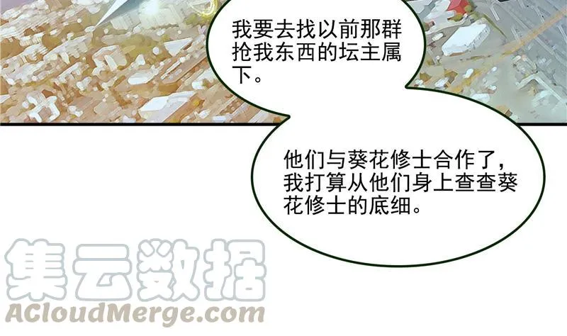 第96话 景陌舵主的底牌 第7页