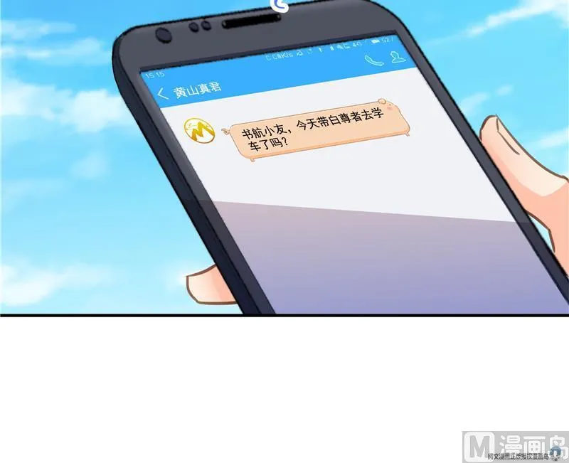 第96话 景陌舵主的底牌 第12页