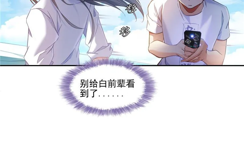 第96话 景陌舵主的底牌 第14页