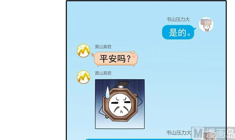 第96话 景陌舵主的底牌 第15页