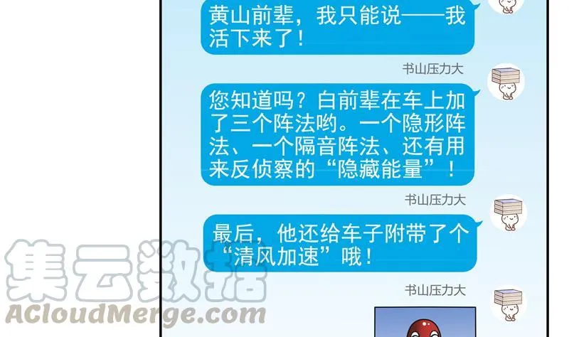 第96话 景陌舵主的底牌 第16页