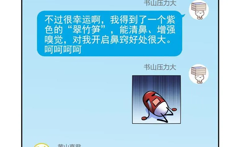 第96话 景陌舵主的底牌 第20页