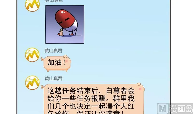 第96话 景陌舵主的底牌 第21页