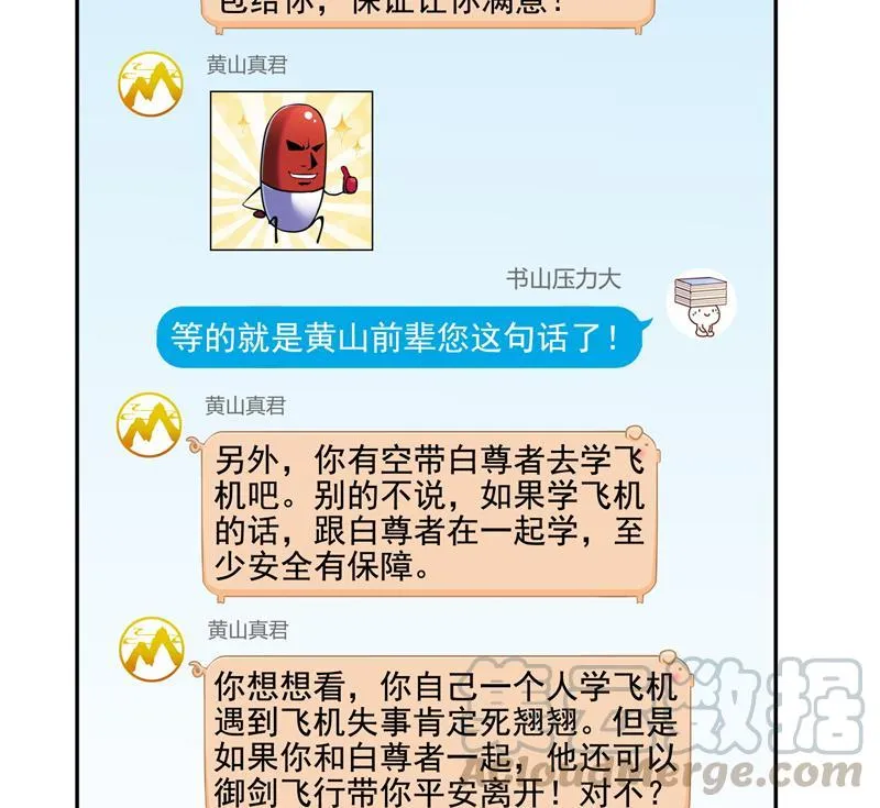 第96话 景陌舵主的底牌 第22页