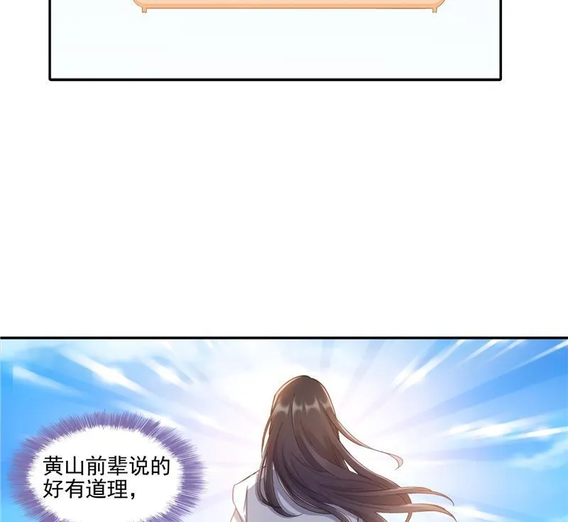 第96话 景陌舵主的底牌 第23页